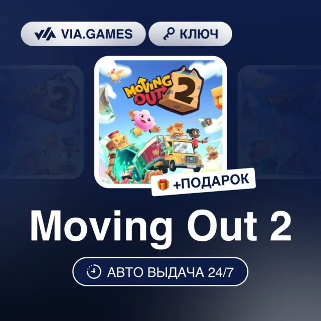 Moving Out 2 (Steam Ключ) РФ-СНГ-МИР + ПОДАРОК