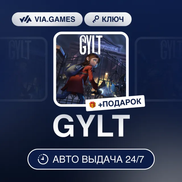 GYLT (Steam Ключ) РФ-СНГ-МИР + ПОДАРОК