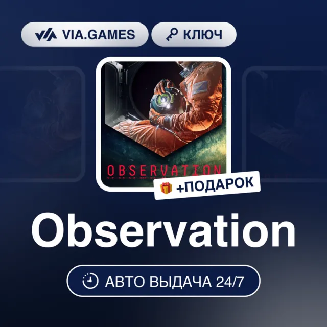 Observation (Steam Ключ) РФ-СНГ-МИР + ПОДАРОК