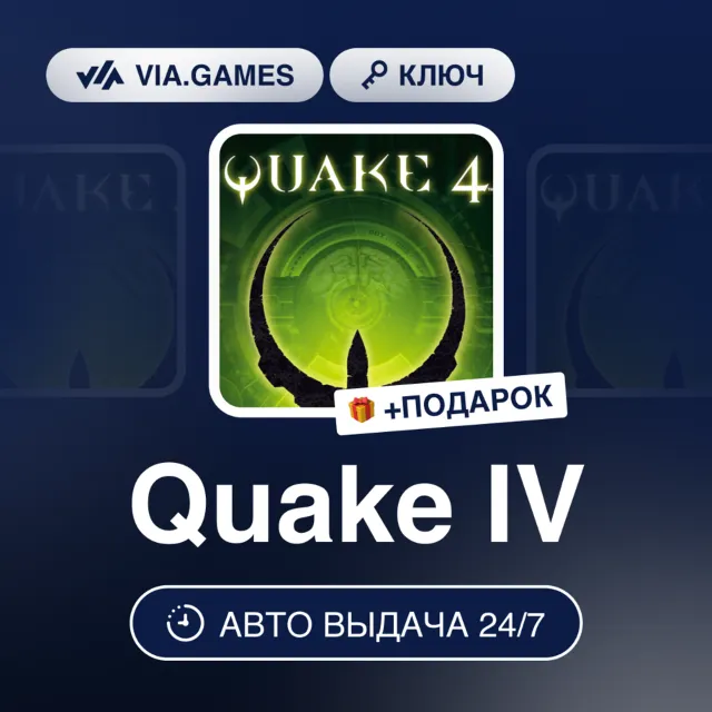 Quake IV (Steam Ключ) РФ-СНГ-МИР + ПОДАРОК