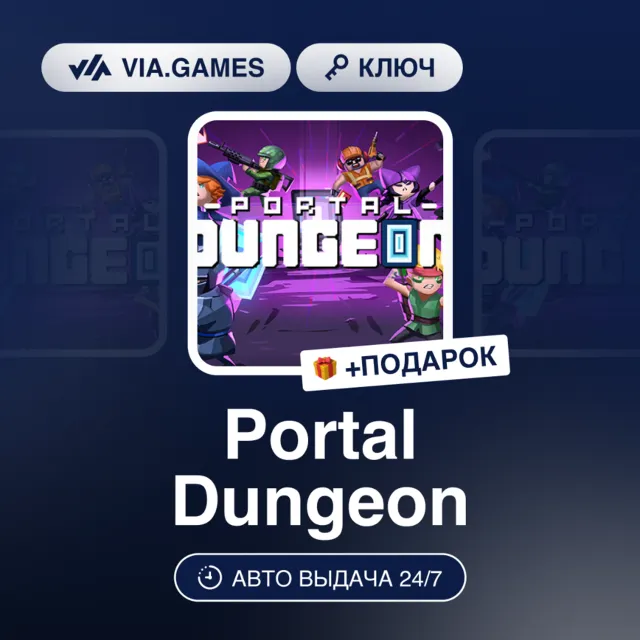 Portal Dungeon (Steam Ключ) РФ-СНГ-МИР + ПОДАРОК
