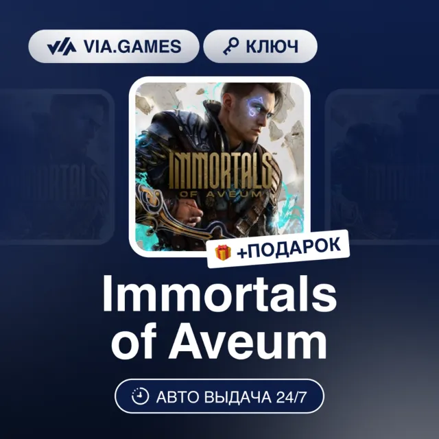 Immortals of Aveum (Steam Ключ) РФ-СНГ-МИР + ПОДАРОК