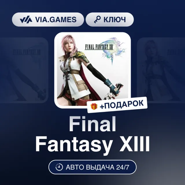Final Fantasy XIII (Steam Ключ) РФ-СНГ-МИР + ПОДАРОК