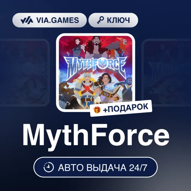 MythForce (Steam Ключ) РФ-СНГ-МИР + ПОДАРОК