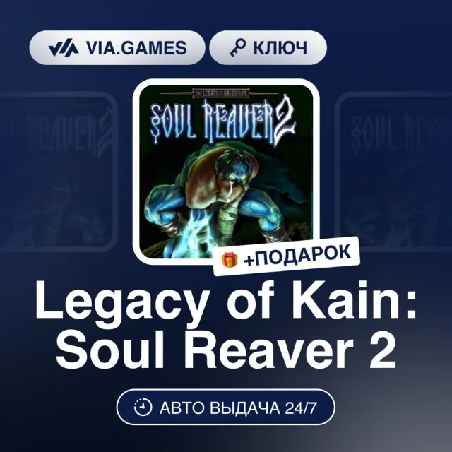 Legacy of Kain: Soul Reaver 2 (Steam Ключ) РФ-СНГ-МИР + ПОДАРОК