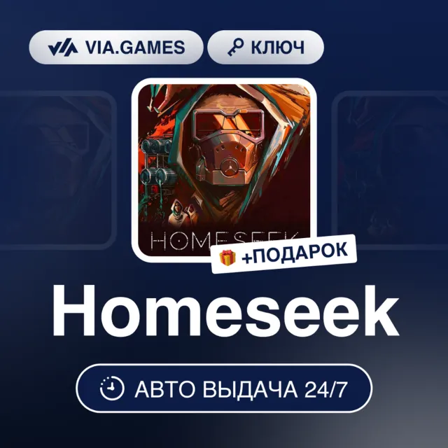 Homeseek (Steam Ключ) РФ-СНГ-МИР + ПОДАРОК