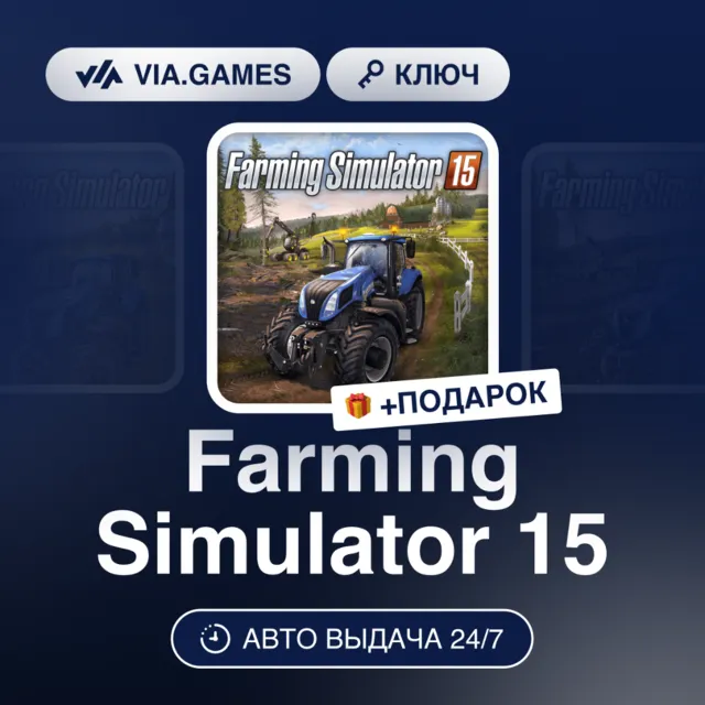 Farming Simulator 15 (Steam Ключ) РФ-СНГ-МИР + ПОДАРОК