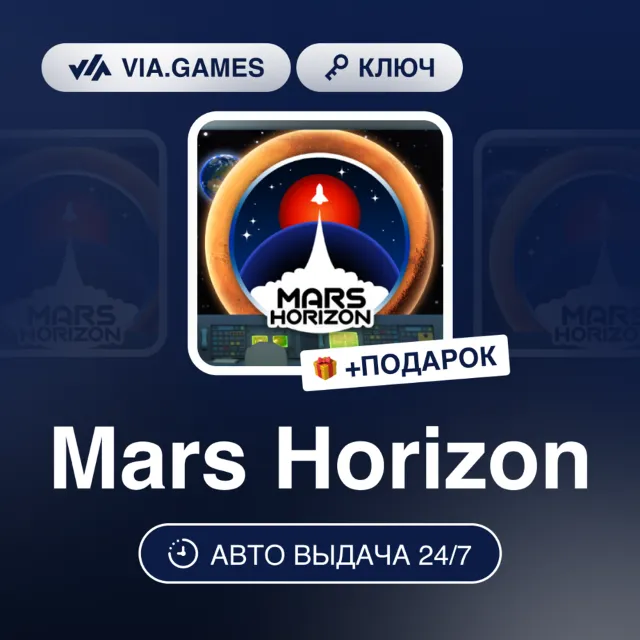 Mars Horizon (Xbox Ключ) + ПОДАРОК