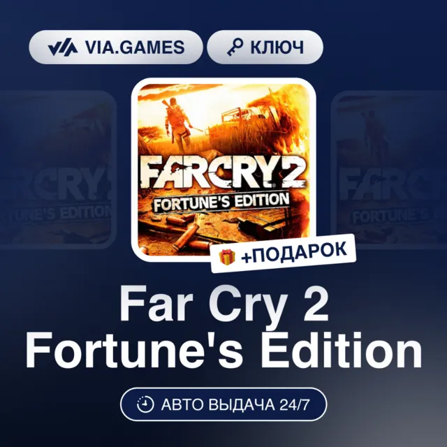 Far Cry 2 Fortune's Edition (Ubisoft / Uplay Ключ) МИР (Не все страны) + ПОДАРОК