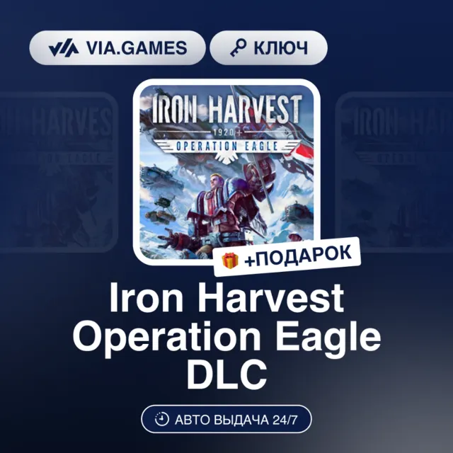 Iron Harvest Operation Eagle DLC (Steam Ключ) РФ-СНГ-МИР + ПОДАРОК