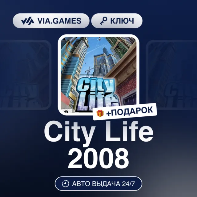 City Life 2008 (Steam Ключ) РФ-СНГ-МИР + ПОДАРОК