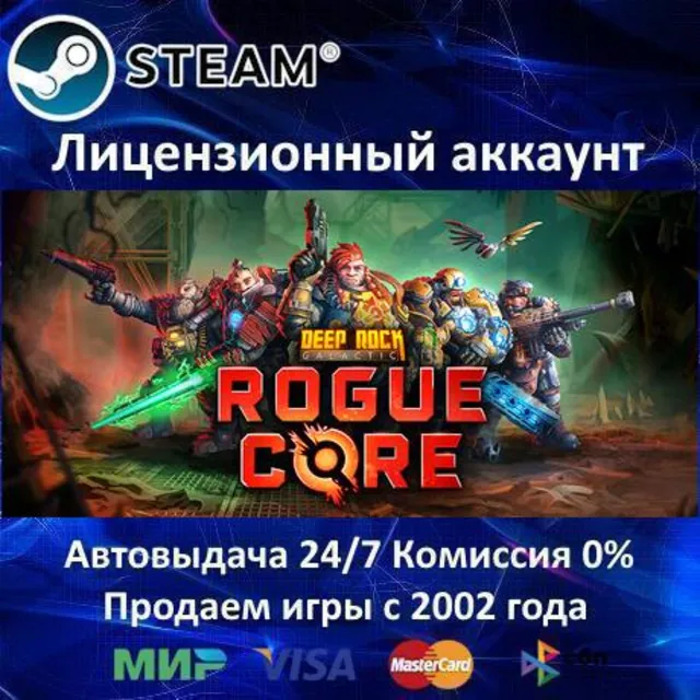 ✅Deep Rock Galactic: Rogue Core✔️Steam⭐+ 35 Игр🎁АКЦИЯ⭐0% Карты💳