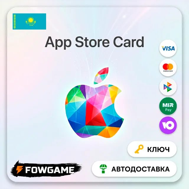 🟣 Apple Gift Card | Казахстан | KZT2000-45000 | АВТО ВЫДАЧА