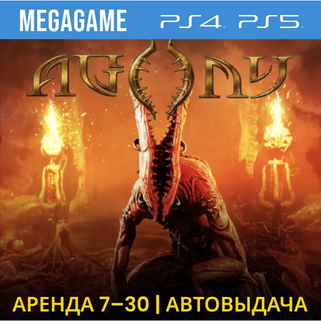 Agony (PS4/5/RU) Аренда 7 дней