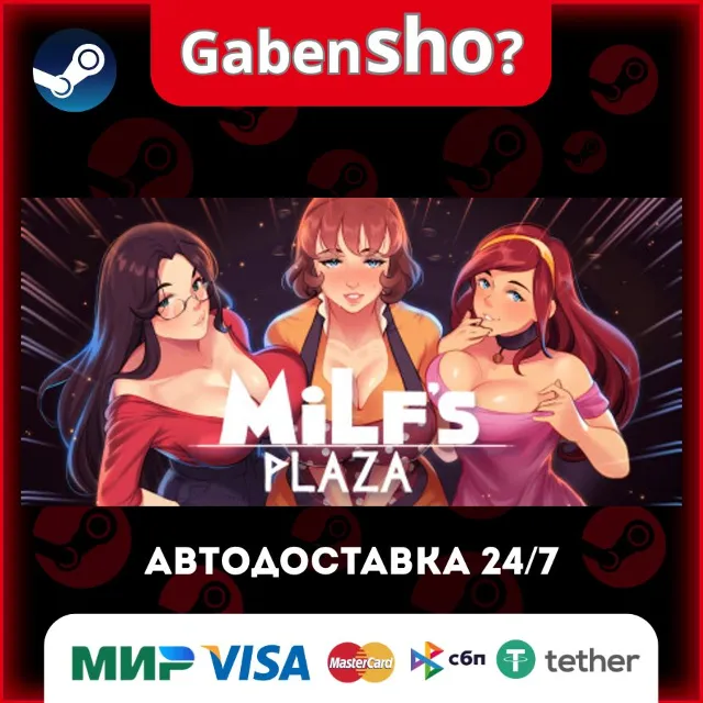 MILF's Plaza СТИМ Steam Gift