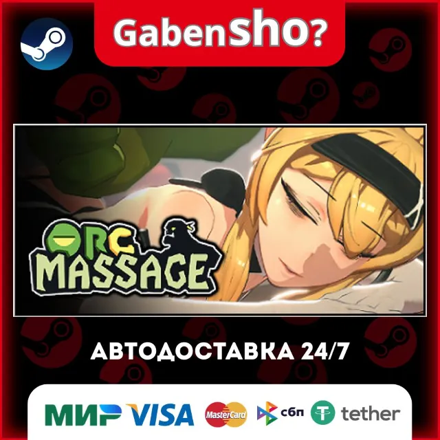 Orc Massage СТИМ Steam Gift