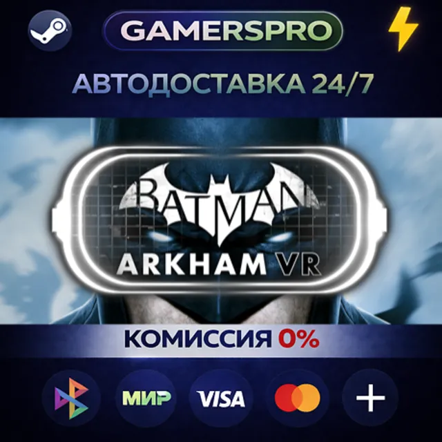 Batman™: Arkham VR・ВЫБОР РЕГИОНА・STEAM GIFT АВТО・