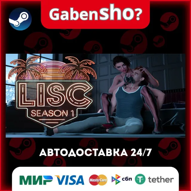 LISC - Season 1 СТИМ Steam Gift