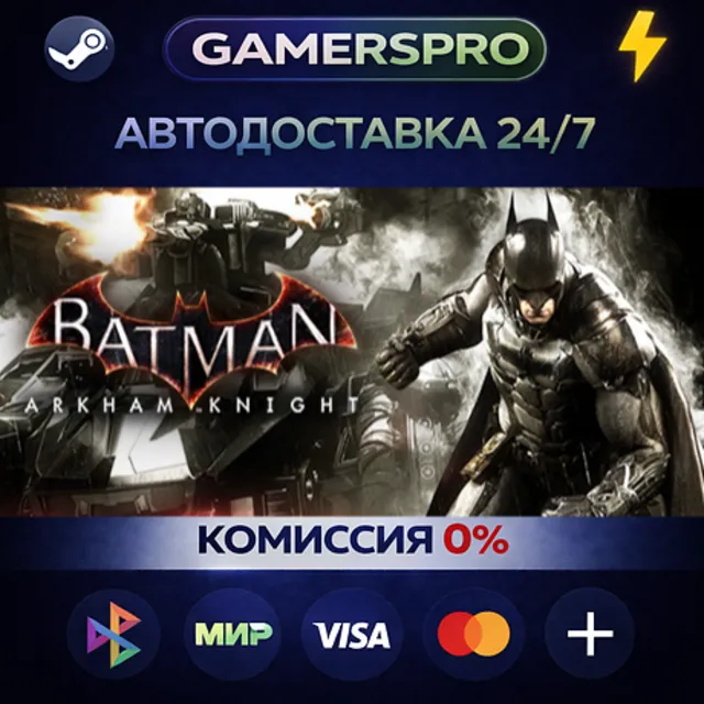 Batman: Arkham Collection・ВЫБОР РЕГИОНА・STEAM GIFT АВТО・