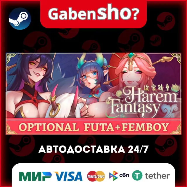 Harem Fantasy СТИМ Steam Gift