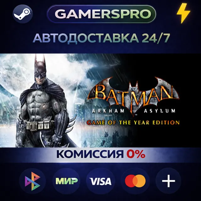 Batman: Arkham Asylum GOTY・ВЫБОР РЕГИОНА・STEAM GIFT АВТО・
