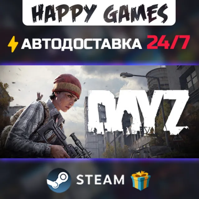 DayZ Deluxe Edition STEAM АВТОДОСТАВКА