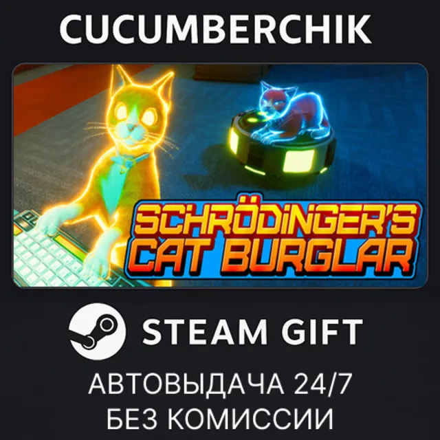 Schrodinger's Cat Burglar✅STEAM GIFT AUTO✅RU+МИР