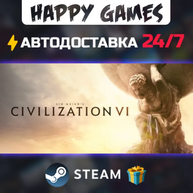 Sid Meier's Civilization VI STEAM АВТОДОСТАВКА