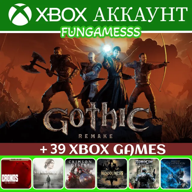 Gothic 1 Remake + 38 Игр Xbox Аккаунт Assassin's Creed Resynced, Silent Hill 2, Doom