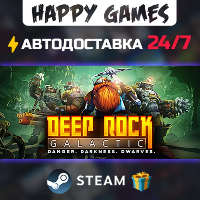 Deep Rock Galactic STEAM АВТОДОСТАВКА