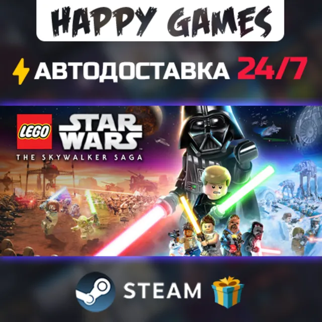 LEGO Star Wars:The Skywalker Saga Deluxe Edition STEAM АВТОДОСТАВКА