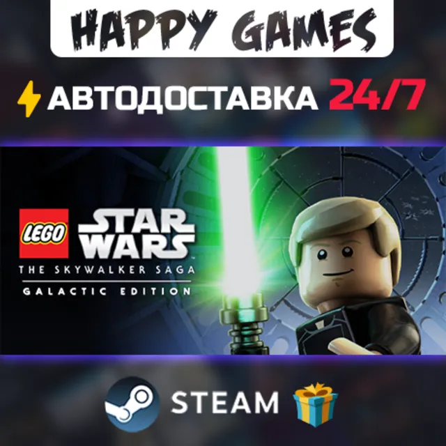 LEGO Star Wars: The Skywalker Saga Galactic Edition STEAM АВТОДОСТАВКА