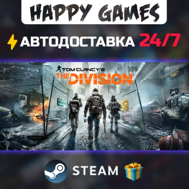Tom Clancy's The Division - Definitive Edition STEAM АВТОДОСТАВКА