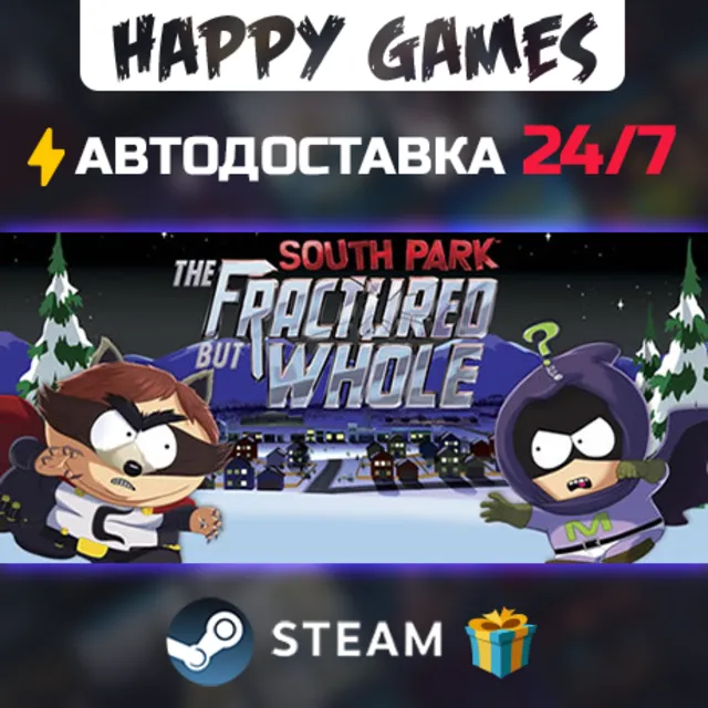 South Park: The Fractured But Whole STEAM АВТОДОСТАВКА