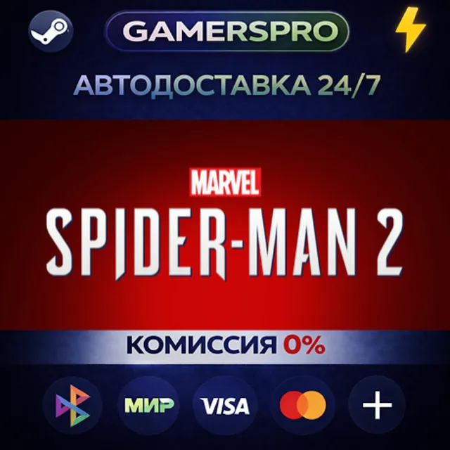 Marvel's Spider-Man 2・ВЫБОР РЕГИОНА・STEAM GIFT АВТО・