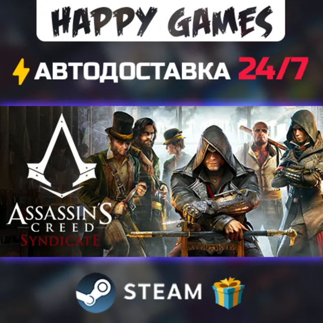 Assassin's Creed Syndicate STEAM АВТОДОСТАВКА