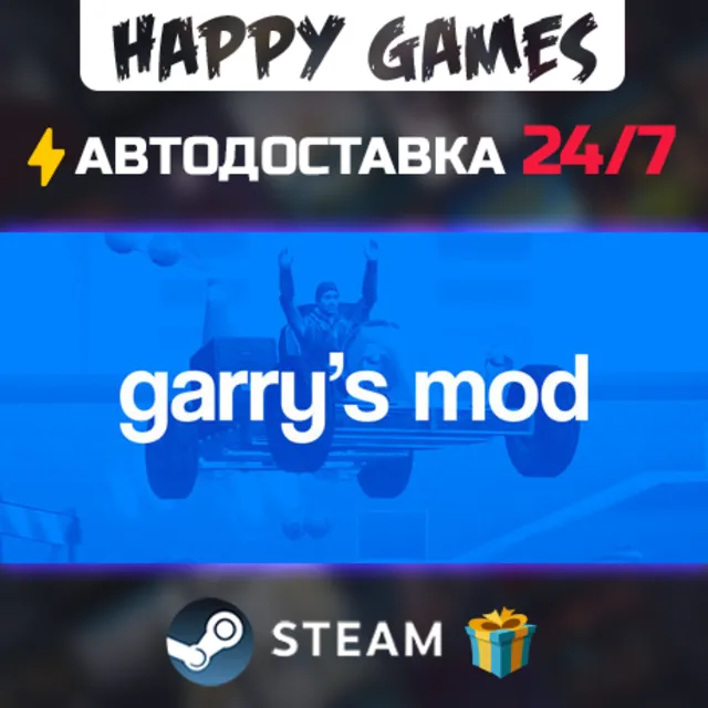 Garry's Mod STEAM АВТОДОСТАВКА