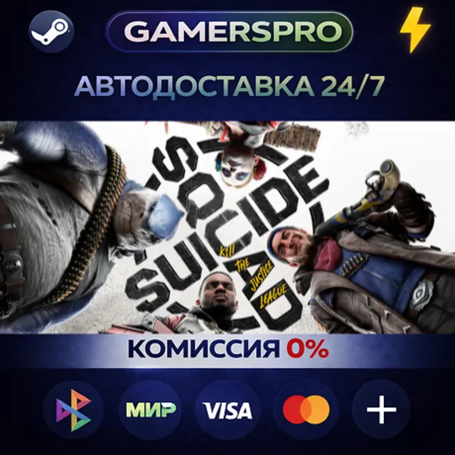 Suicide Squad: Kill the Justice League - Digital Deluxe Edition・ВЫБОР РЕГИОНА・STEAM G