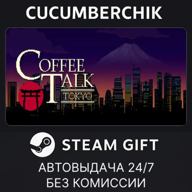 Coffee Talk Tokyo✅STEAM GIFT AUTO✅RU+МИР