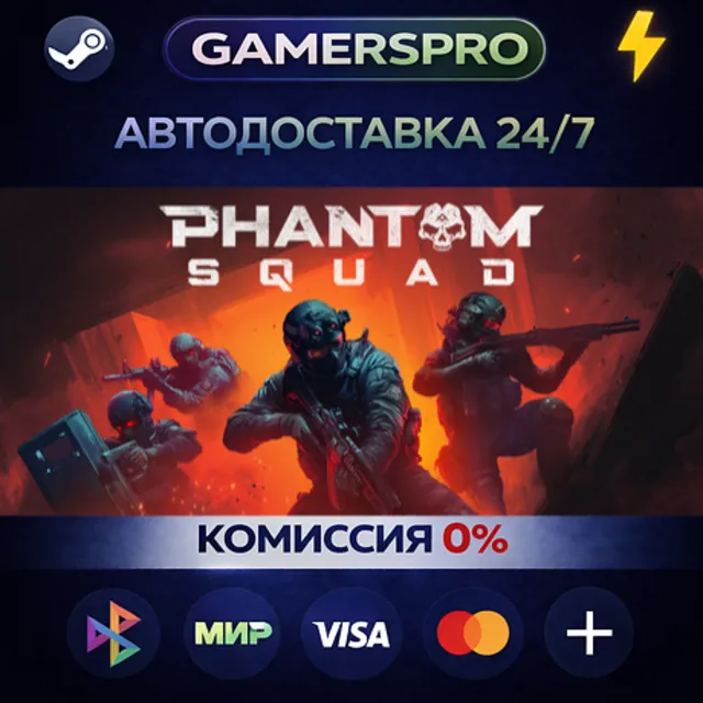 Phantom Squad・ВЫБОР РЕГИОНА・STEAM GIFT АВТО・