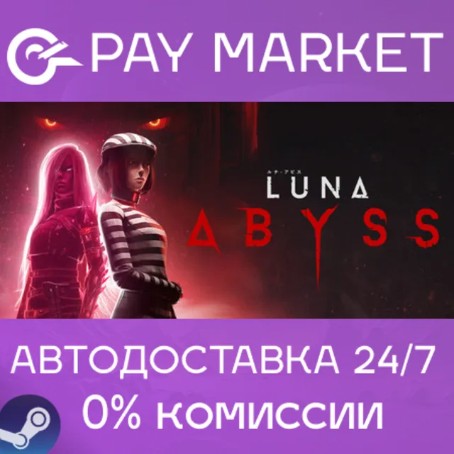 ⚡️Luna Abyss | АВТОДОСТАВКА [Россия Steam Gift]