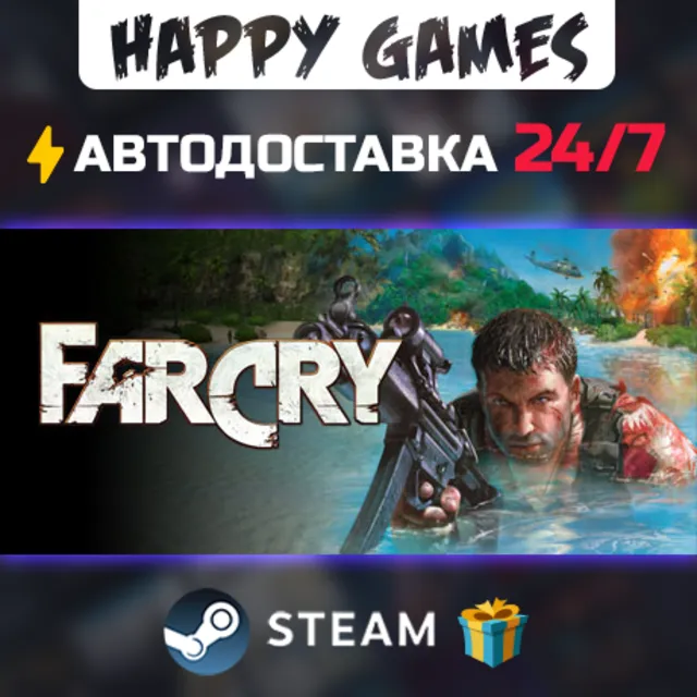 Far Cry STEAM АВТОДОСТАВКА