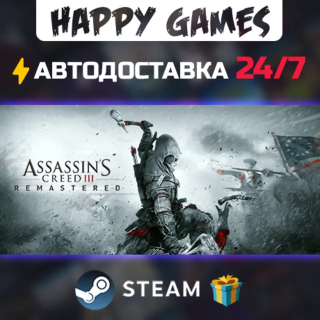 Assassin's Creed 3 Remastered Edition STEAM АВТОДОСТАВКА