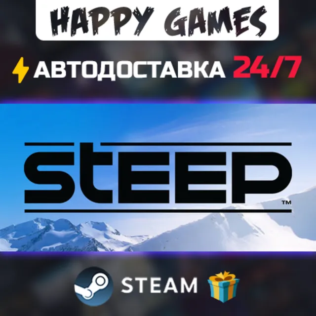 Steep STEAM АВТОДОСТАВКА