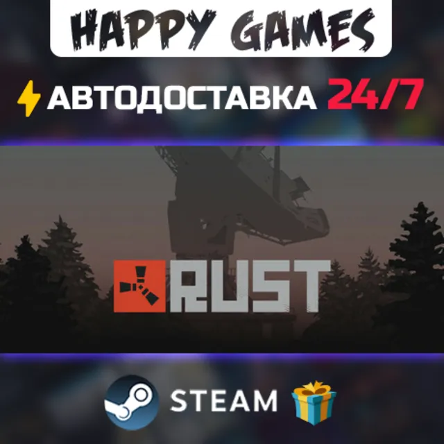 Rust STEAM АВТОДОСТАВКА