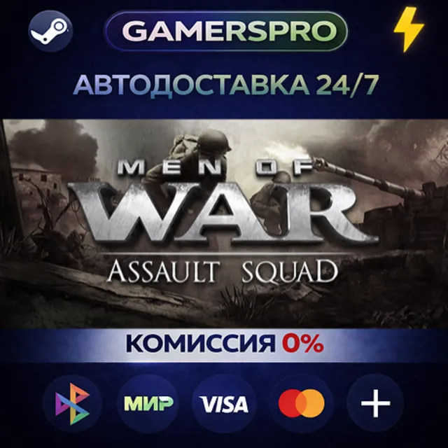 Men of War: Assault Squad・ВЫБОР РЕГИОНА・STEAM GIFT АВТО・