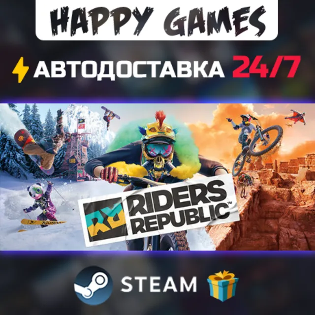 Riders Republic STEAM АВТОДОСТАВКА