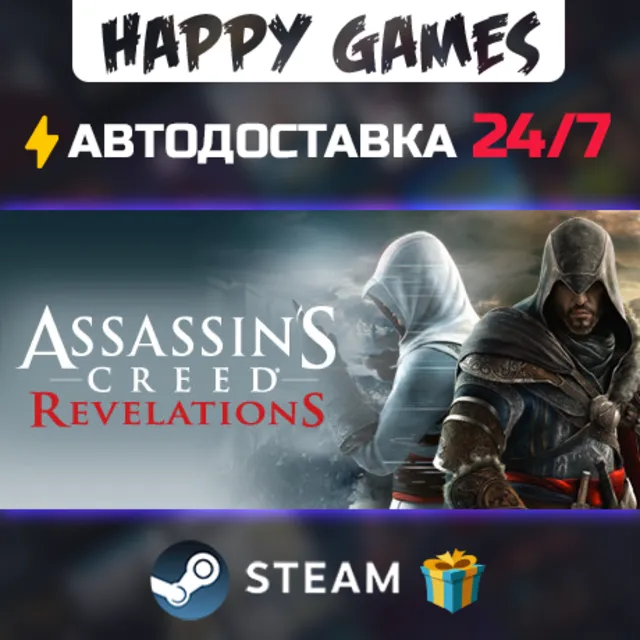 Assassin's Creed Revelations STEAM АВТОДОСТАВКА