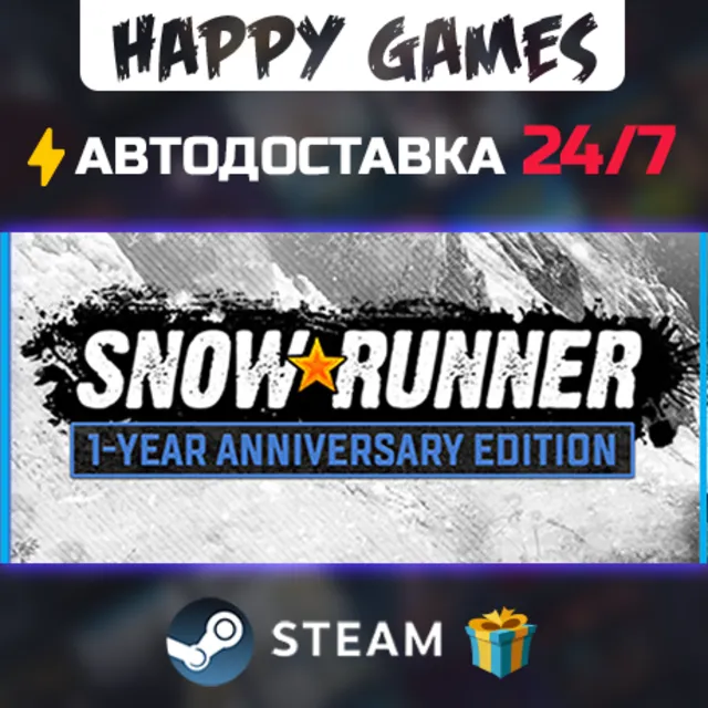SnowRunner - 1-Year Anniversary Edition STEAM АВТОДОСТАВКА