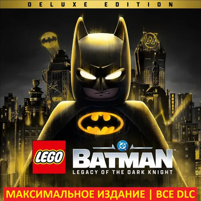 LEGO® Бэтмен™: Наследие Темного рыцаря - Deluxe | ВСЕ DLC | STEAM | ПК